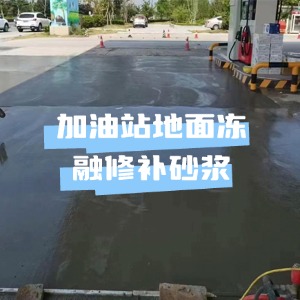 浏阳水泥地面快速修复剂